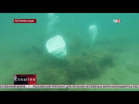 СЮЖЕТ "ТВ ЦЕНТР" Со дна моря в районе Феодосии подняли исторический якорь