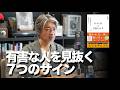 『いい人はうまくいく』を書いた理由⑫テイカーにかかわるな！