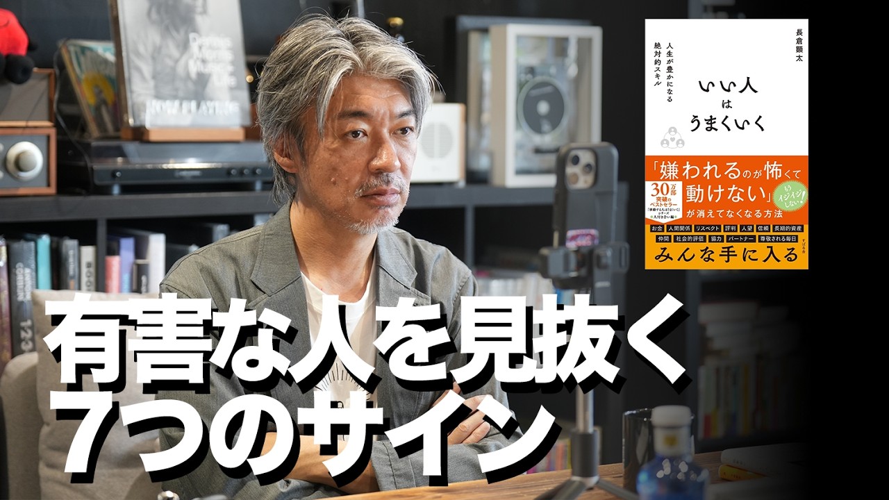 『いい人はうまくいく』を書いた理由⑫テイカーにかかわるな！