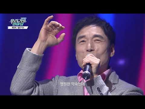 건아들 곽종목의 젊은 미소 우리가요 한마당S3