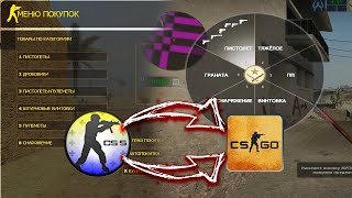 ГДЕ И КАК УСТАНОВИТЬ HUD CSGO для CSSv34 ClientMod