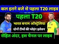 India Vs Australia 1St T20 2020 || Ind Vs Aus T20 Schedule 2020 | Ind Vs Aus 1St T20 Playing 11 2020