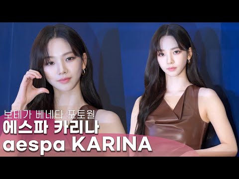 에스파 카리나(KARINA), &amp;#39;카리나는 여신이에요&amp;#39; | 보테가 베네타 포토월