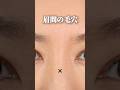 【眉間の毛穴の消し方】 #毛穴 #毛穴カバー #毛穴レス #毛穴の開き