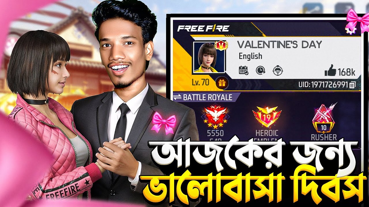 ভালোবাসা দিবস এ কে কোথায় খেলবে🤭🤫? আর এই খেলা কিন্তু ওই খেলা নাহ !😋 #freefire 