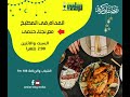تتر برنامج المدام في المطبخ على الشباب والرياضة 