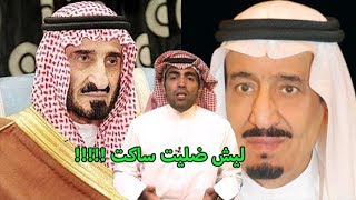 غانم الدوسري : الأمير بندر بن عبدالعزيز يكشف اسرار عن محمد بن سلمان ستغير كل شيء!