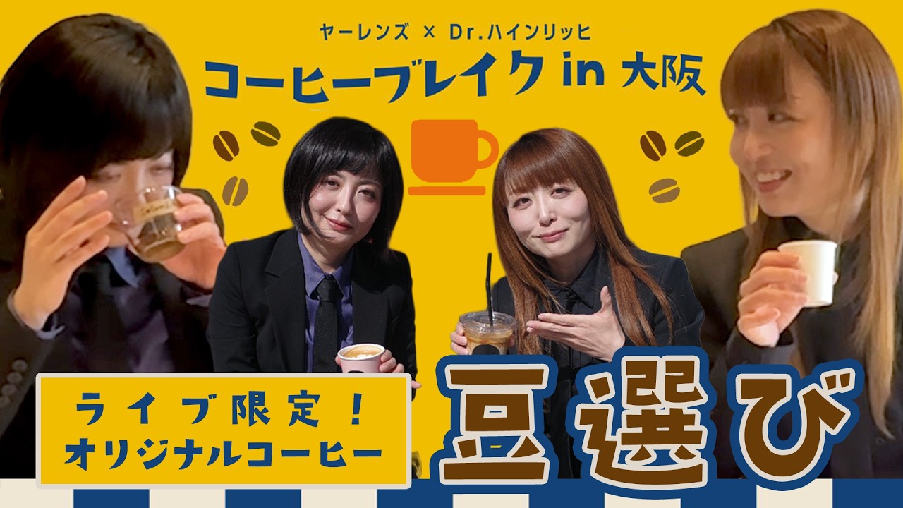 コーヒーブレイク in 大阪 | 春のラフフェスin森ノ宮2026