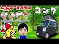 【大人しく見えて、実はすごいヤツ!!】CCFオオモリ コング フィールドライフ車製 軽キャンピングカー