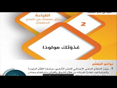حل درس غذوتك مولودا اللغة العربية صف تاسع