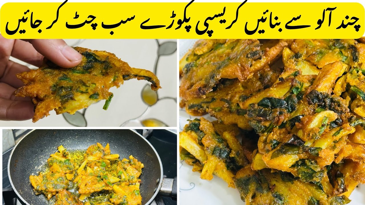 The best pakora recipe on earth|crispy and crunchy pakora recipe|Ramadan special recipe|pakora