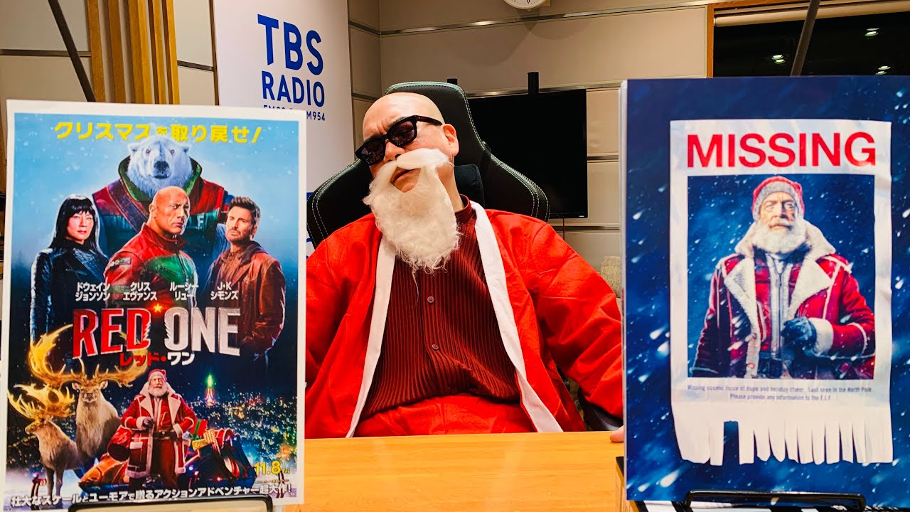 後編】宇多丸『レッド・ワン』を語る！【映画評書き起こし 2024.11.21