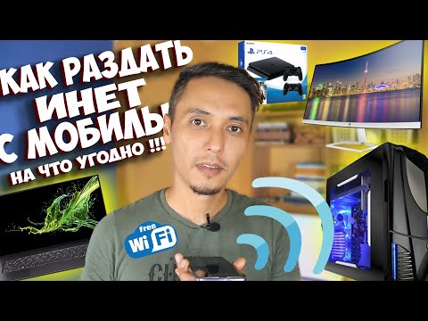 КАК РАЗДАТЬ ИНТЕРНЕТ С ТЕЛЕФОНА НА КОМПЬЮТЕР, НОУТБУК, ТЕЛЕВИЗОР ! WDS РОУТЕР В РЕЖИМЕ РЕПИТЕРА !