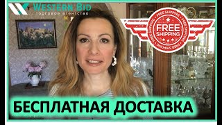 Бесплатная доставка на eBay. Free Shipping.