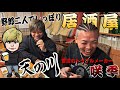 【コラボ】咲季と居酒屋で語ってきた🍻