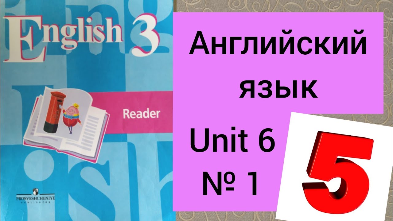 Английский язык Unit. Reader books английский язык. Английский язык 3 класс тесты. Гдз англ 6 ридер. Ридер по английскому языку 7 класс кузовлев