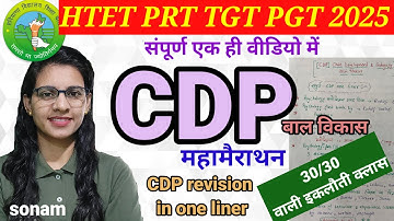 Complete CDP pdychology revision in one liner by teaching goals for HTET CTET REET exam | HTET CDP |
