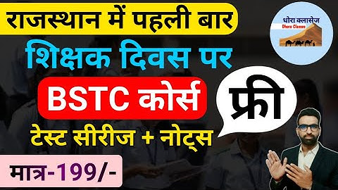 BSTC Exam 2022 || BSTC Exam Date 2022 | BSTC Online Classes | Bstc Online English Classes #bstc2022