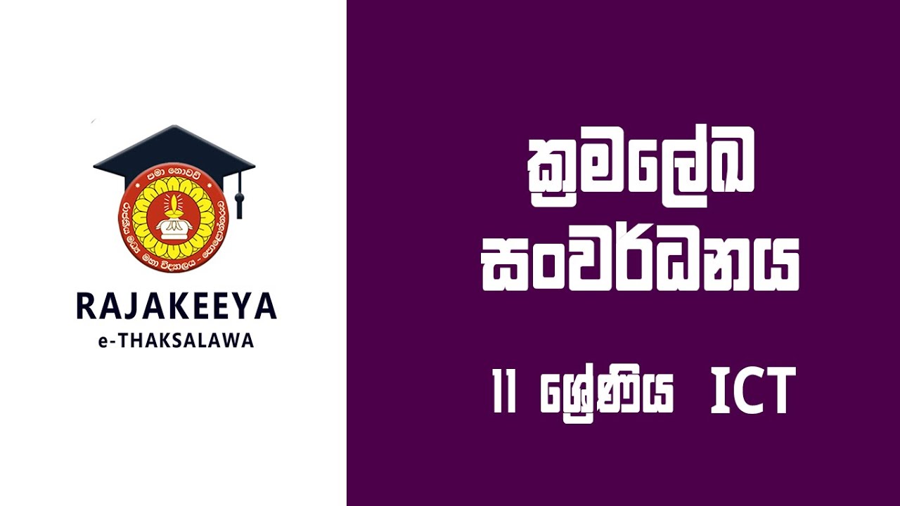 Grade 11 ict o l programming rajakeeya e