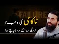 Nakami Ki Wajah Kiya Hai? || Shaikh Atif Ahmed Eye Opening Reminder