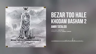 Amir Tataloo - Bezar Too Hale Khodam Basham امیر تتلو - بذار تو حال خودم باشم 2 )  2 )