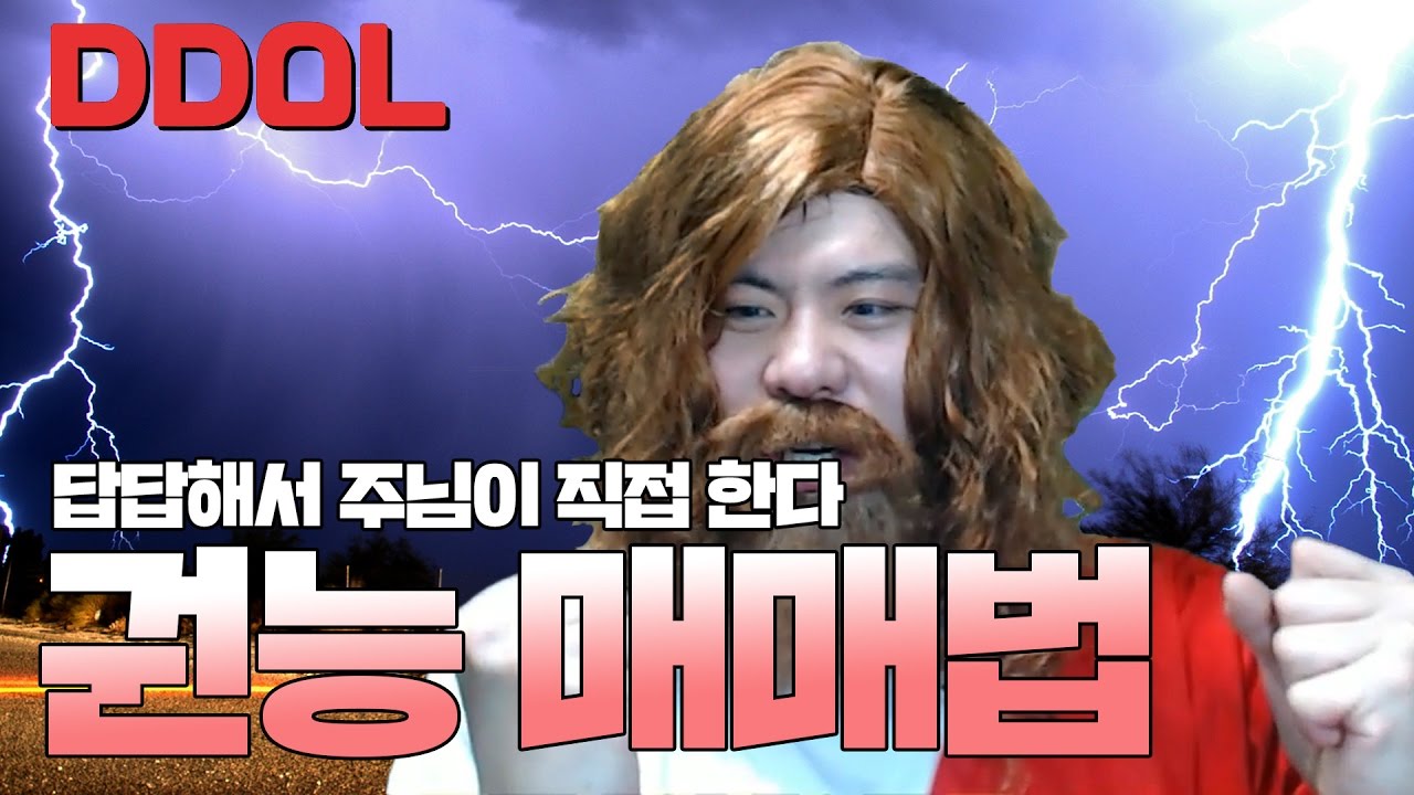 [주식매매법] 똘똘똘이의 권능매매법 하이라이트