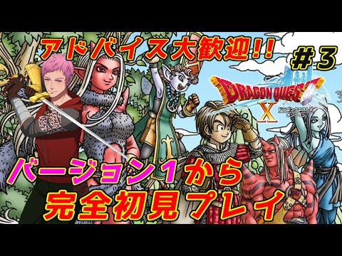 【ドラクエⅩオンライン】完全初見！！おじさんVがバージョン1からオーガ族で楽しむ　#3【初見歓迎】#ドラクエⅩ