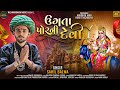 Sahil balwa new song ugata por ni devi