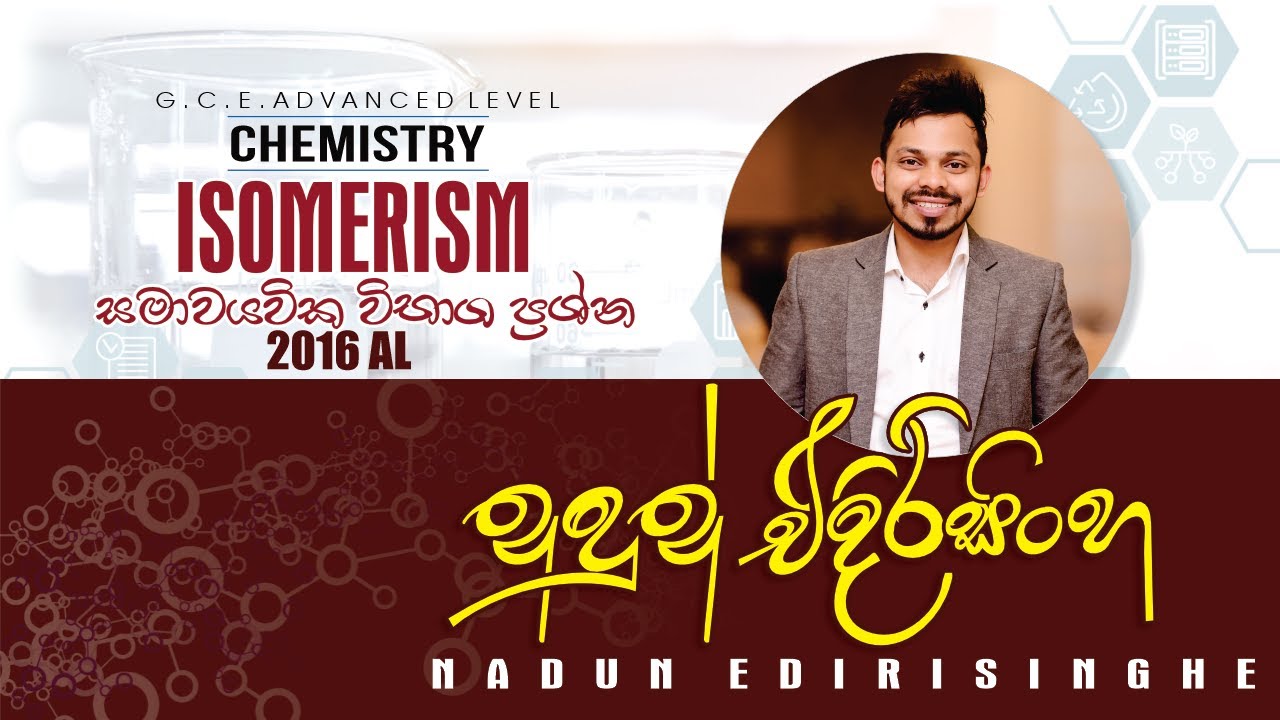 2016 Chemistry | Structured Essay 04 | 2016 ව්‍යුහගත රචනා 04 විවරණය | Nadun Edirisinghe