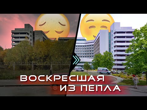 Заброшенную больницу вернули к жизни! ХЗБ. Москва ПРОЦВЕТАЕТ