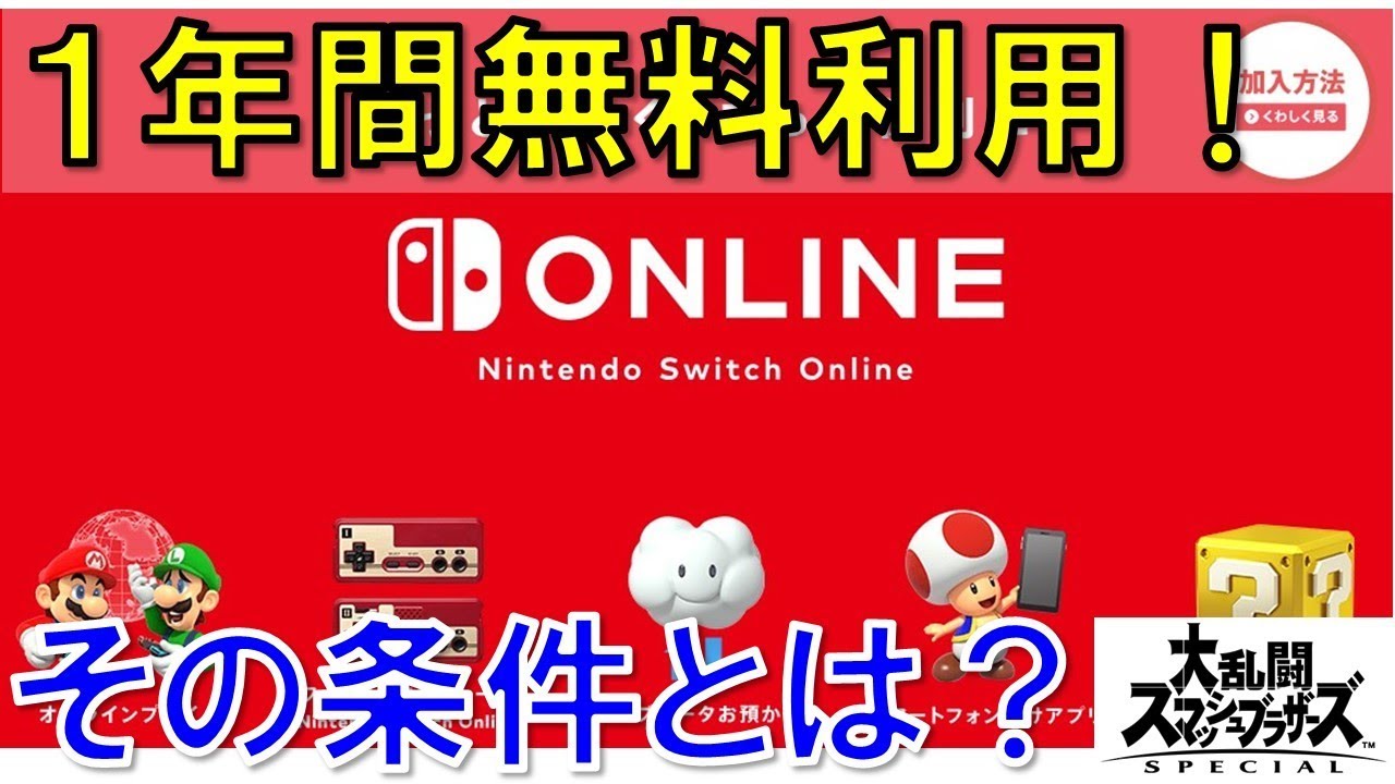 オンライン ニンテンドー スイッチ