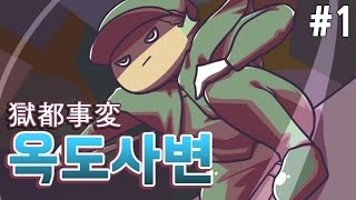 [PD대정령] 151018 옥도사변(獄都事変) -1