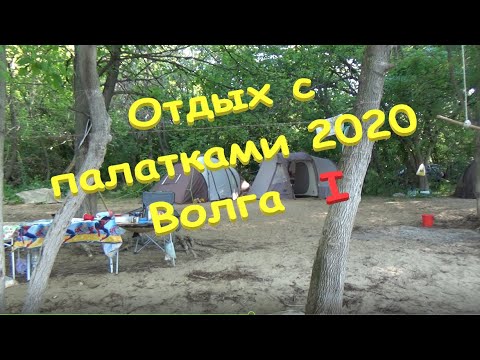 Волга с палатками места