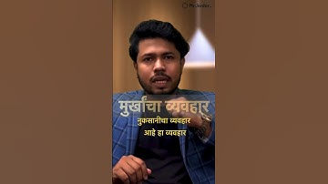 What happens if we accept money for a vote? पैशे घेवून मतदान करणे किती योग्य? Mr kedar ( marathi )