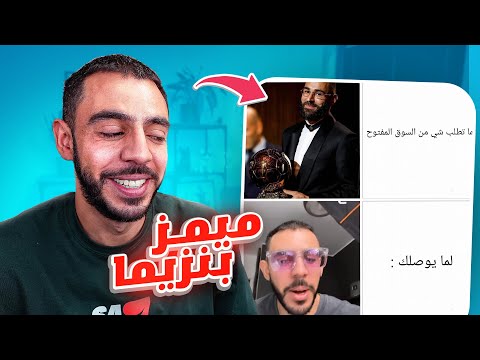 ميمز العيد اقوي ميمز في العاالم 100 