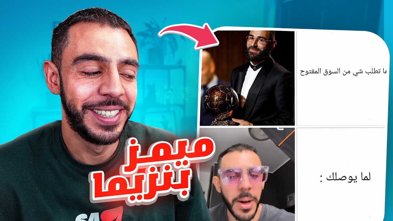 ميمز العيد (اقوي ميمز في العاالم  100$ )🤣🔥💵