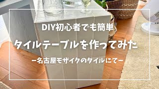 ★本日限定値下げ★ タイルスタンド タイルテーブル タイルサイドテーブル 210.jpg