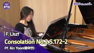 [KBS음악실] 2021.2.23. 살롱드피아노 (리스트, 위로 2번 S.172-2) | KBS 210223 방송