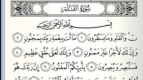 سورة القلم كاملة ايمن سويد مكتوبة HD ‫‬