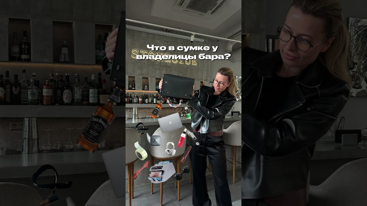 Сумка владелицы бара.Ты думаешь — там телефон, ключи и блеск для губ? 