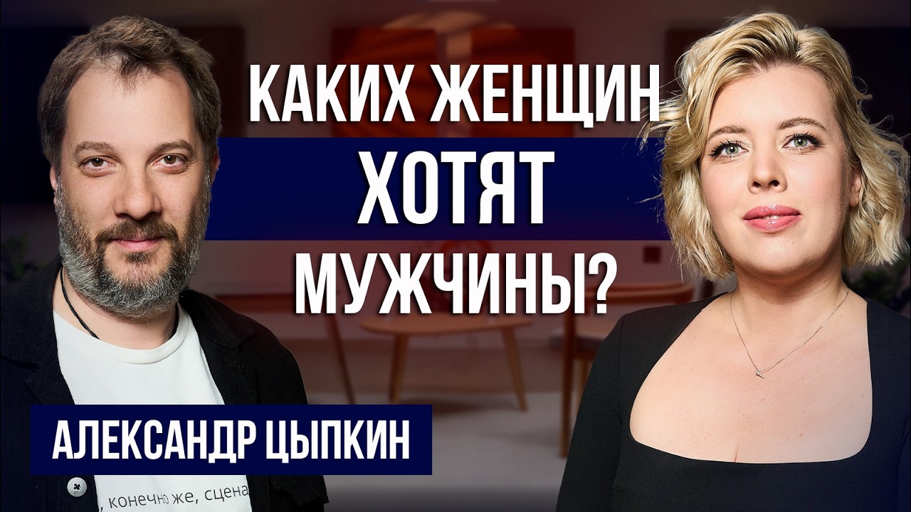 Александр Цыпкин: разводы, любовь к женщинам, невроз и тщеславие | Мария Лапук | Делай!