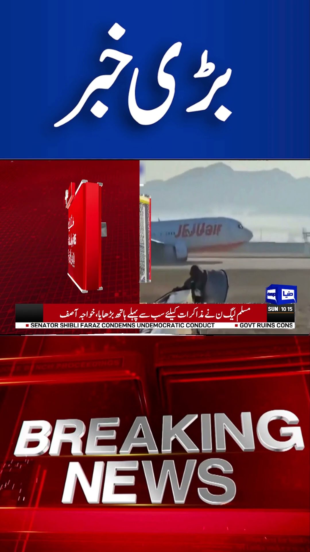 Airplane Incident | Many People Died | Breaking | Dunya News #viralnews #shortsnews