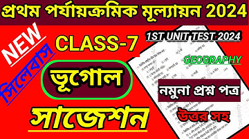 class 7 first unit test geography question paper 2024/class 7 geography 1st unit test question 2024.