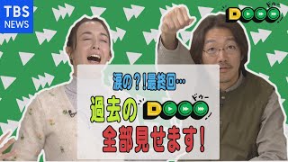 涙の！？最終回！！柿次郎とミイナが2年10か月を振り返る