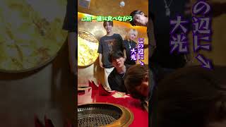 7 MEN 侍official【リアルな打ち上げを大公開】焼肉って美味しいっす!! 千穐楽当日の様子です〜本編見てね〜