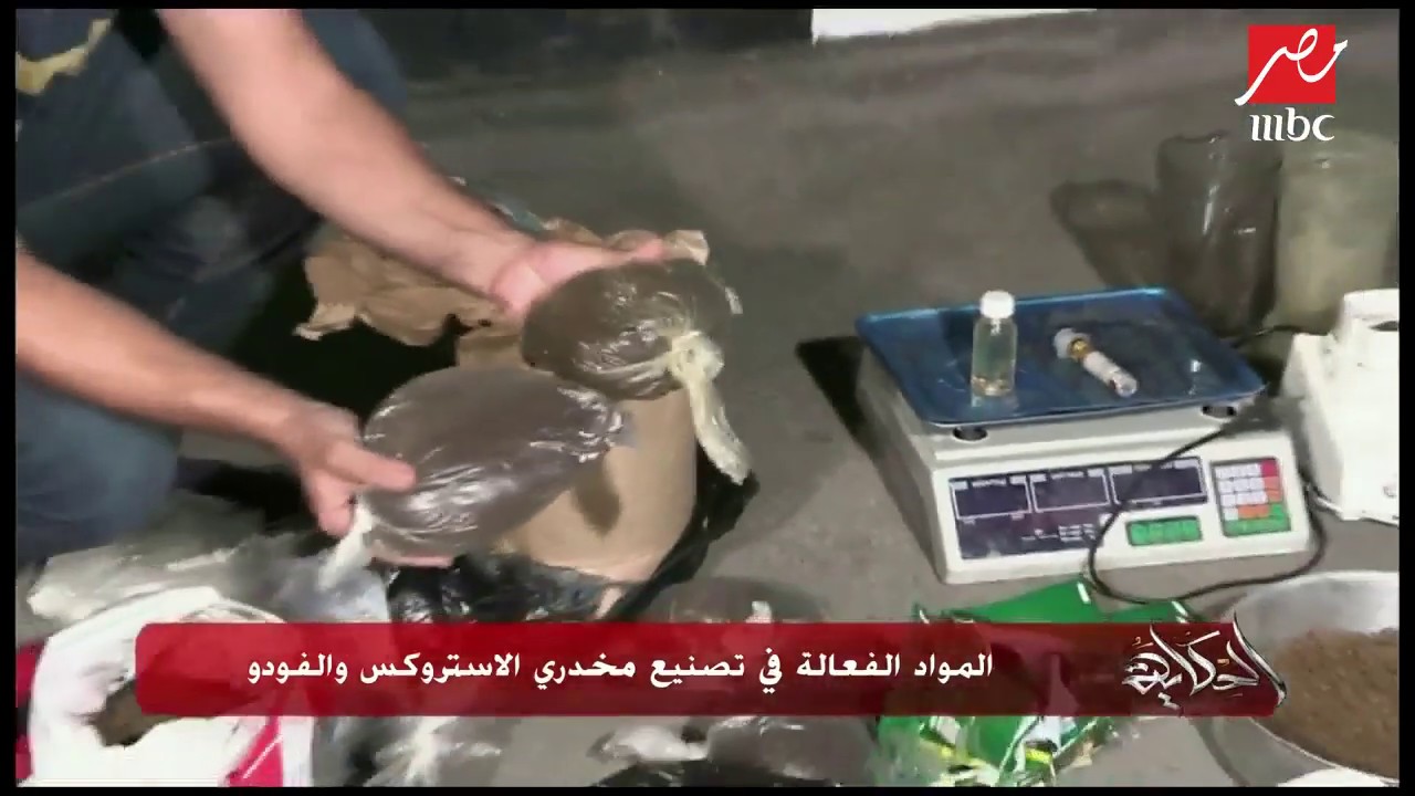 بالصور ..سم فران ودواء صراصير ضمن مكونات الاستروكس والفودو