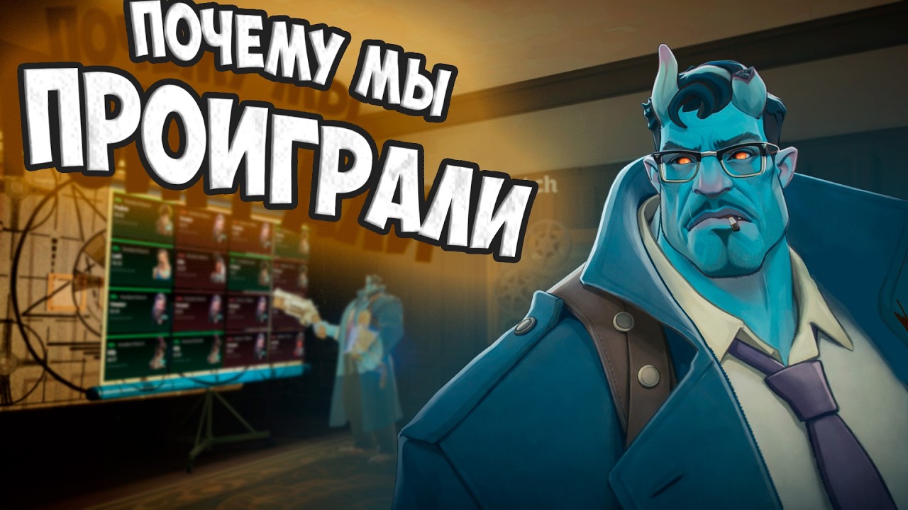 Мы вели… и всё равно проиграли | Разбор