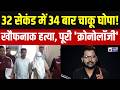 Faridabad Murder Case: लेडी टीचर की हत्या के आरोप में युवक गिरफ्तार | Crime | India News