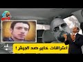 نهاية السكة الشمال الخاين وقع في الفخ والتحقيقات كشفت المستخبي 