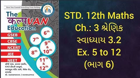 12th Science Maths in gujarati Ch.3 શ્રેણિક, સ્વાધ્યાય 3.2 (Ex 5 to 12) (Lecture 6)